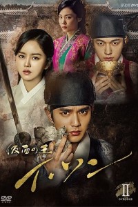 Download The Emperor Owner of the Mask (Season 1) Korean Series {Hindi Dubbed} 720p HDRiP [480MB]