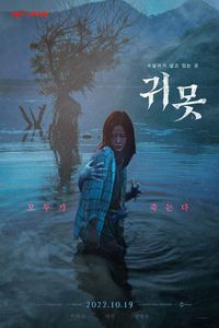 Download Devil in the Lake (2022) (Korean with Subtitles) WeB-DL 480p [330MB] || 720p [900MB] || 1080p [3.2GB]